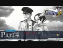 法律に詳しくない女が「逆転裁判2」を実況プレイ Part4