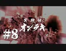 銃火器より断然拳派が龍が如くOF THE ENDを実況プレイ　Part8
