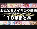 【描いてみた】ワンドロ１０本まとめ　その⑫