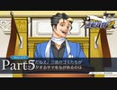 法律に詳しくない女が「逆転裁判2」を実況プレイ Part5