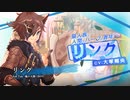 大塚剛央さんが演じたRPGゲームキャラクター集