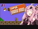 ポンコツ茜ちゃんのグダグダマリオ実況