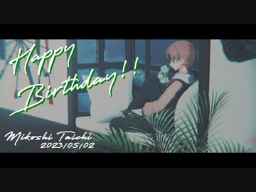 【MMD】仕方がないさそれがオトナです【三輿太一】