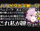 ホグワーツレガシーにてハリポタ知識で早口解説してくれるお嬢さま その３【壱百満天原サロメ/にじさんじ切り抜き/ホグワーツレガシー/ハリーポッター/薩摩ホグワーツ？】