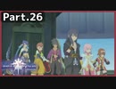 【ToV】Part.26 歯車の楼閣ガスファロスト【初見実況】