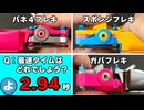 【ミニ四駆】失敗作の「ガバガバMSフレキ」がまさかの最速！？JCJC2秒台を叩き出した
