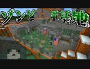 ゾンビだらけの過酷な世界で『猫』と共に生きるクラフト【マインクラフト】＃5