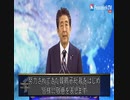 安倍晋三 分岐点③ (統一教会 演説)