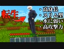 ハイスペック高身長イケメンって俺のこと?【マインクラフト】