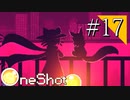 【実況】◆◇ OneShot #017｜黄色の三人と共に最深部へ。「作者」の部屋には思い出の絵。