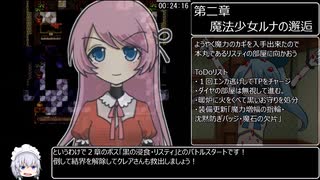 [エロゲRTA] 魔法少女ルナの災難　RTA_1時間38分10秒 _part2/6