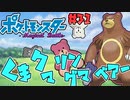 【#ポケモンSV】輝石根性ねむネゴ全部盛の熊さんがあなたの元にやって来た！【#リングマ】