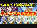 【シャドウバース】チェスペルウィッチの鍵は王！ナイトからのキングブレード&クラッシュレインでOTKを狙え！