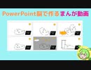 絵は描けない。でもPowerPointで動画作った。