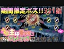 うぷ主は美少年になるようです モンスター娘TD 322話 期間限定 変異ボス討伐イベント「深結穴鏡ニョタグン」