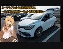 ルーテシアでボイロ実況車載31【のんびり筑波サーキット車載】