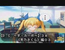 【Ｄ．Ｃ． 〜ダ・カーポ〜】３８ＰＣ版！！《芳乃さくら編０３》？？またしても【白河さやか】が？？声優はｗｗｗ