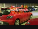 【ゆっくり車載】もみじとAXELA #5
