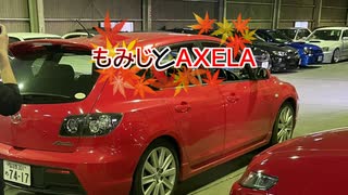 【ゆっくり車載】もみじとAXELA #5