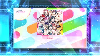 スクフェス2　 決意の光 [EX]