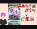 【FEH_1184】ネルトゥスガチャと報告と謝罪