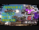 【地球防衛軍6】エアレイダー初期inf縛り M６９「機械兵の砦」