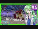 【ドラクエビルダーズ2/DQB2】博麗島創造計画#54 【ゆっくり実況】【霊夢/魔理沙/早苗】