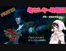 [ゆっくりモンハン]　ガ性・ガ強が手放せない亀ガンサー攻略記 PART22