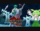 MMVCで始める、モンハンライフ【サンブレイク】36ずんだ!