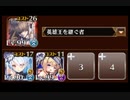 【千年戦争アイギス】英傑の塔 第33階層 159620pt 白ルキファ・ハツネ