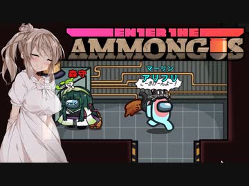【Among us】さとうささら、潜む【EtA】【ExR】