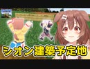 [part33]シオンハウスの建設予定地決定！　～ころねのもはや初見のマインクラフト～