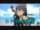 日刊 我那覇響 第3529号 「SESSION!」 【ソロ】
