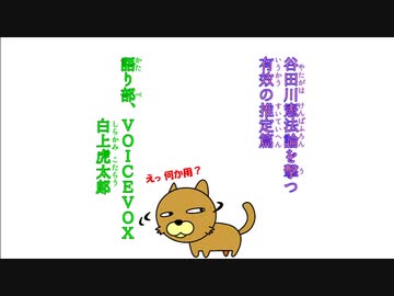 篇定推の效有つ撃を論法憲川田谷