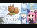 【TUNIC】子ぎつね英雄あかねちゃん Part5【VOICEROID実況】