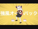 ラプラスで強風オールバック