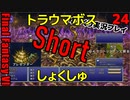 FF6ショート24　トラウマ触手　セッツァー　プレゼンター