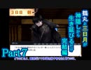 【偽実況】鶴丸と三日月が生き延びるだけ【part7】