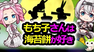 模型娘のもち子さんは海苔餅が好き