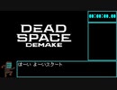 【WR】Dead Space Demake any% RTA 2:52【ゆっくり解説】