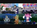 #72【FEエンゲージ】Aへの支援は上がりにくいっぽい【実況】