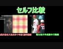 OPの参考（丸パクリ）動画とくそ動画のセルフ比較