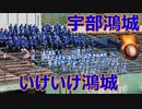 【24分耐久】下関国際を圧倒した宇部鴻城のいけいけ鴻城！！令和5年度春季高校野球山口大会準決勝！！