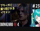 【バイオRE:4実況】＃23  可愛い女Vtuberは思いました。本当は謎解き全く分からないんだ…と。【ひなつきそう】