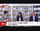【ニュース】バイデン大統領出馬表明