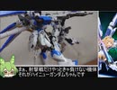 【voiceroid淫夢】ハイニューガンダムの使い方講座　1限目