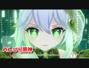 【原神 ‐Genshin‐】甘雨ちゃんの超仕事シリーズ486！雑談しながらデイリー消費！【Part1101】