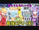 【桃鉄令和】80年ハンデと不法投棄禁止縛り　part10【結月ゆかり実況プレイ】