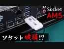 AM5マザーのBIOSをCPUを使わずに更新してみた（BIOS Flashback）