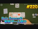 【Poker Club】琴葉姉妹がEpic Gamesのゲームを紹介したい #220